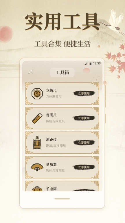 罗盘iCompass指南针-家居风水