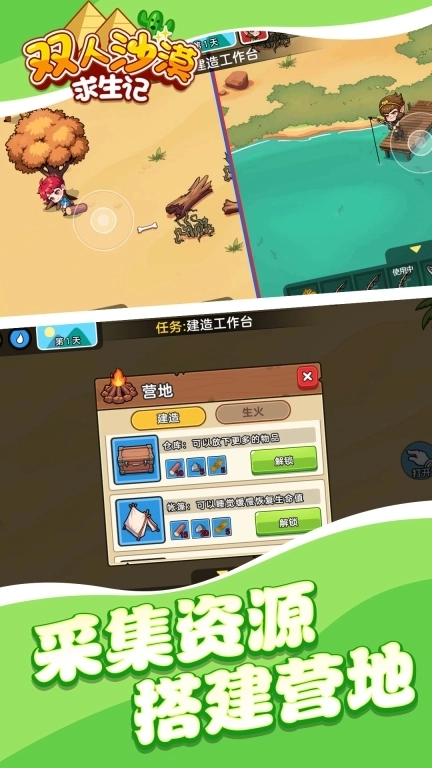 双人沙漠求生记