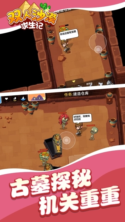 双人沙漠求生记