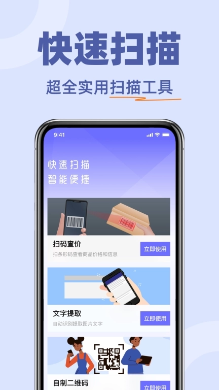 二维码扫描助手