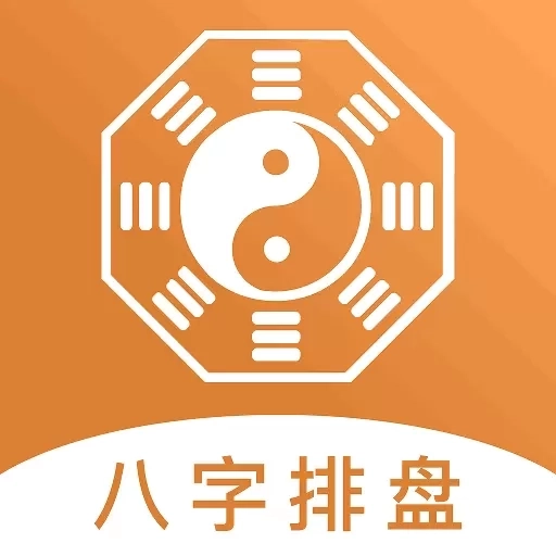 南坤八字排盘
