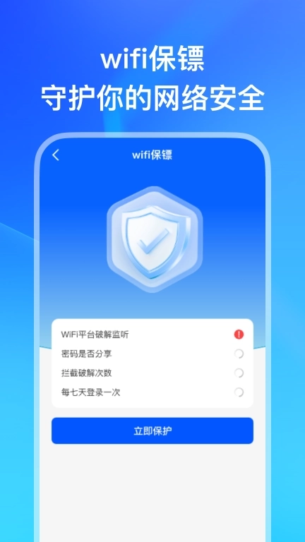 WiFi万能连匙-极速省流