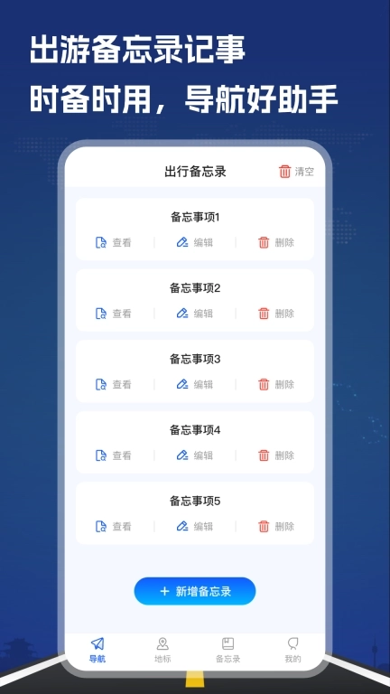 卫星导航员-一键精准导航