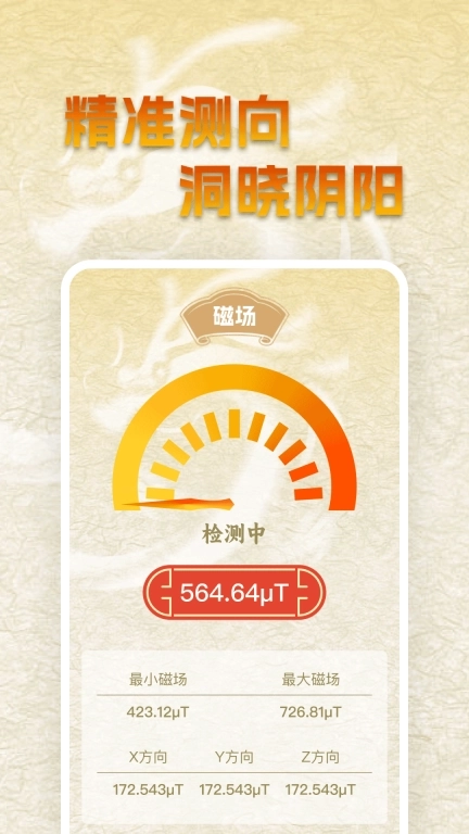 手机免费罗盘-风水定位