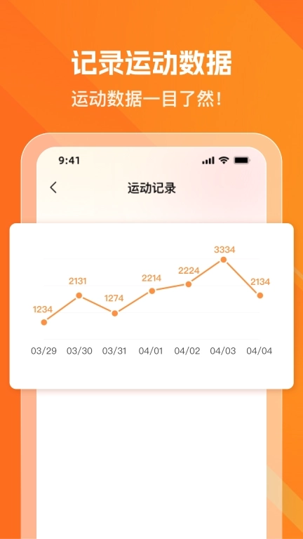 健康走步宝-运动计步