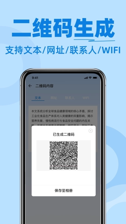 二维码扫扫助手
