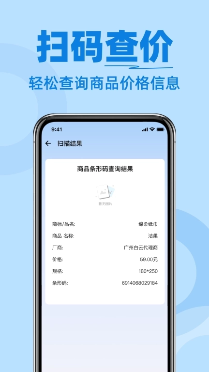 二维码扫扫助手