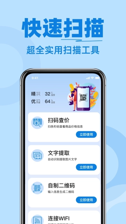 二维码扫扫助手