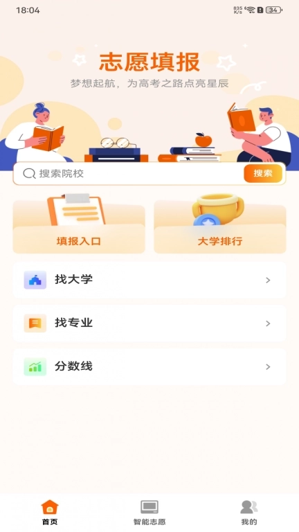 高考志愿指导大全