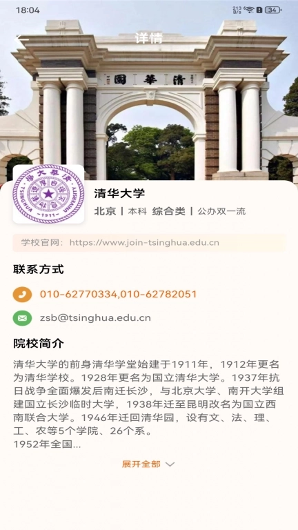 高考志愿指导大全