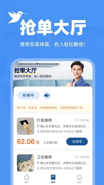 安装维修师傅到家