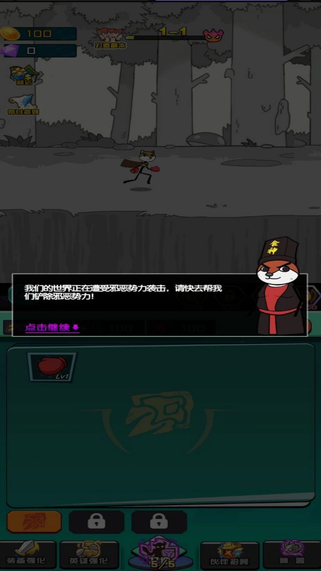 探险闯关二头身战