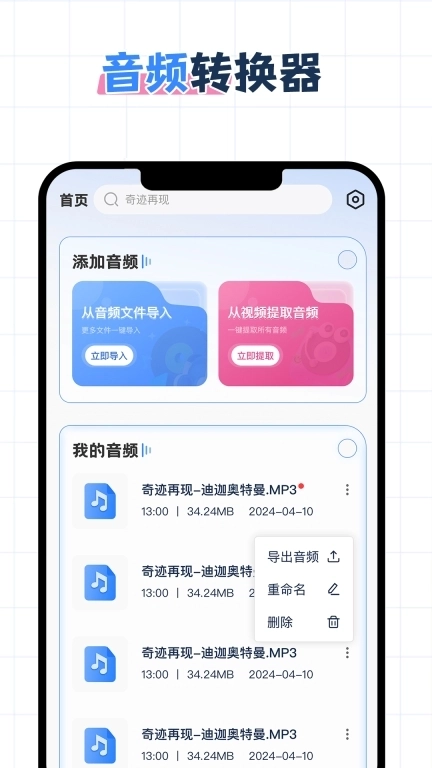 视频音频转换编辑