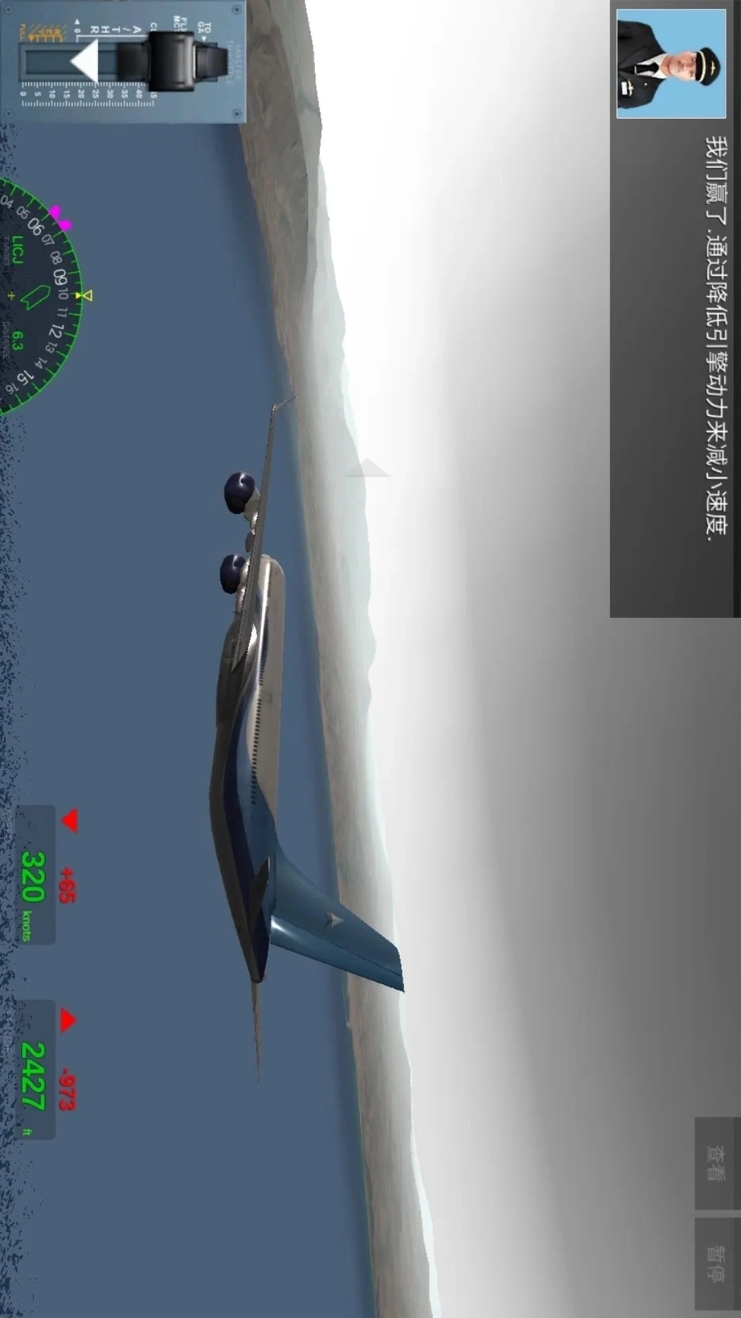 飞机飞行大师-真实飞机模拟驾驶3D