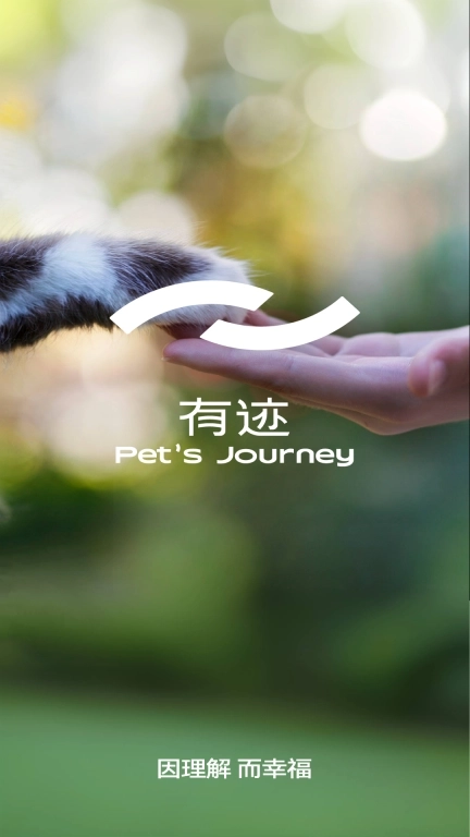 有迹Pet's Journey