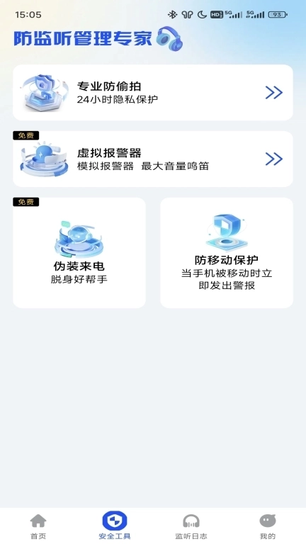 防监听管理专家