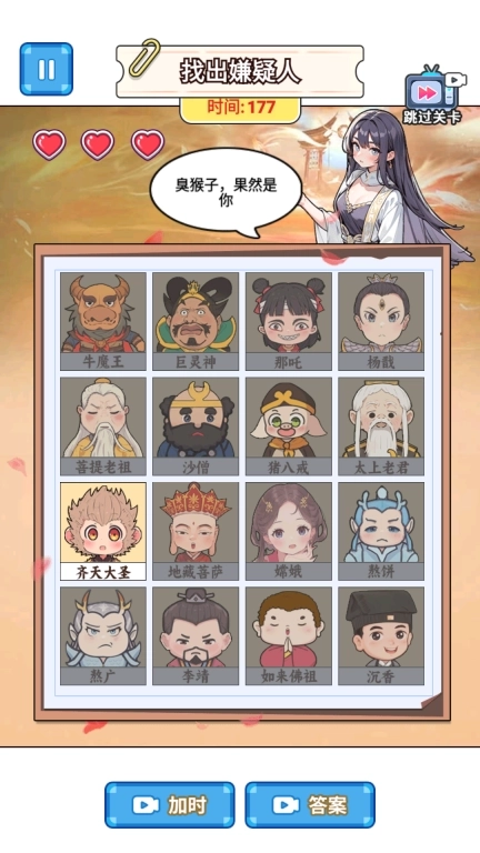 闯关小高手-找出嫌疑人