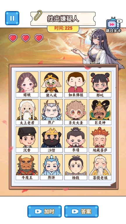 闯关小高手-找出嫌疑人