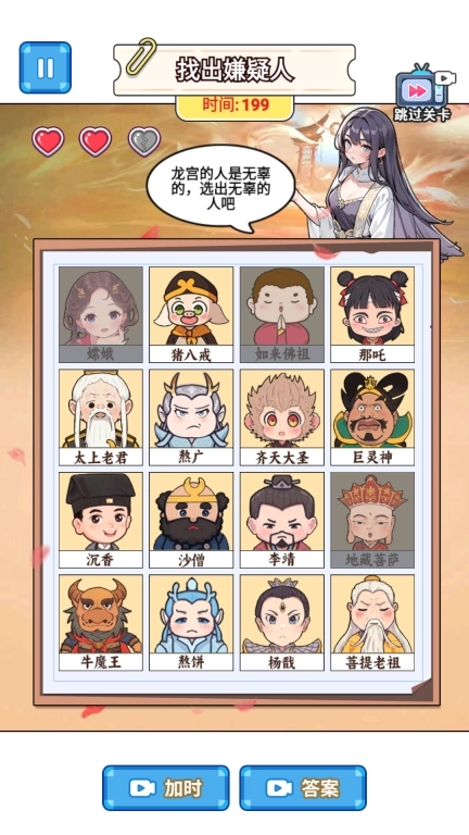 闯关小高手-找出嫌疑人