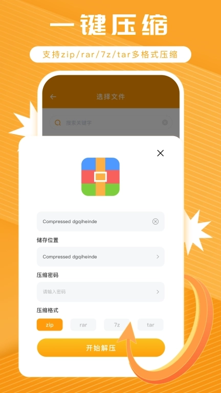 手机解压神器zip