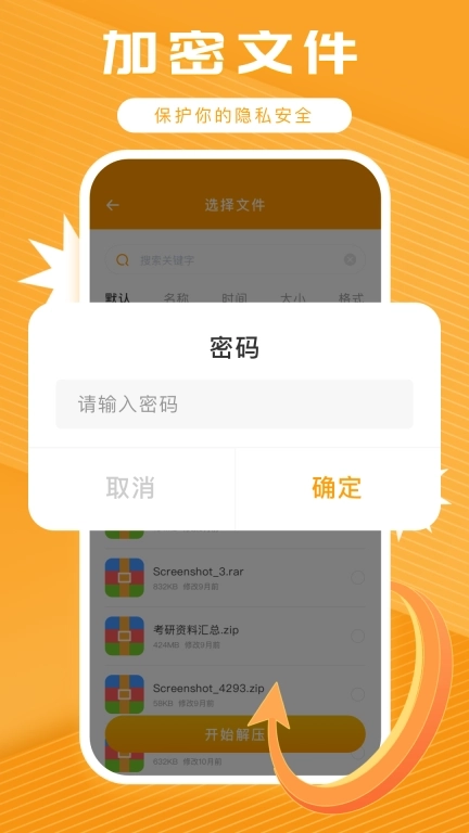 手机解压神器zip
