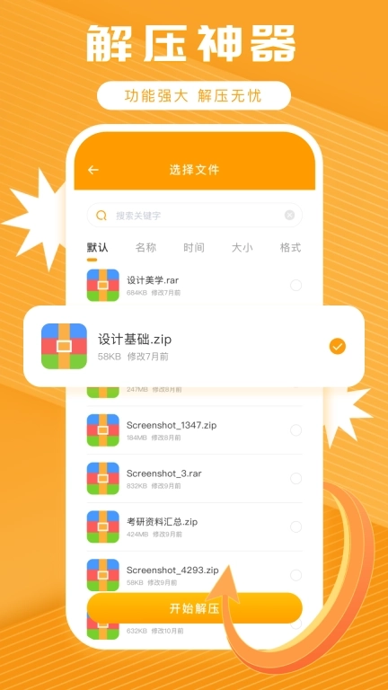 手机解压神器zip