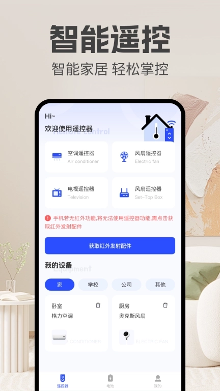 免费空调遥控器大师