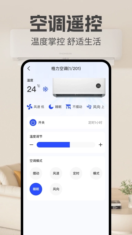 免费空调遥控器大师