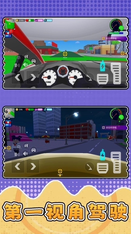 城市激战模拟器