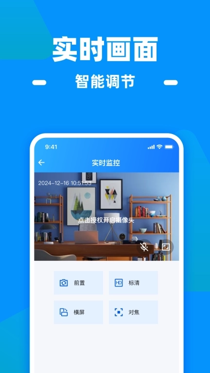手机监控看家大师