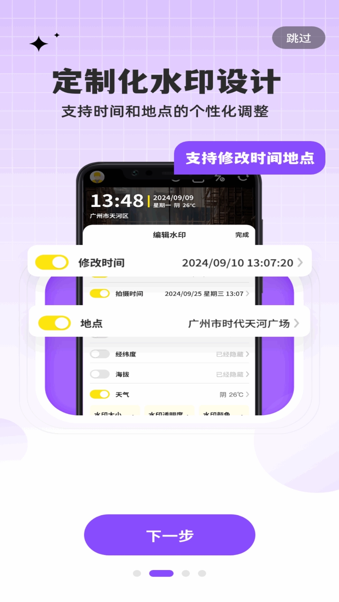 水印相机打卡大师