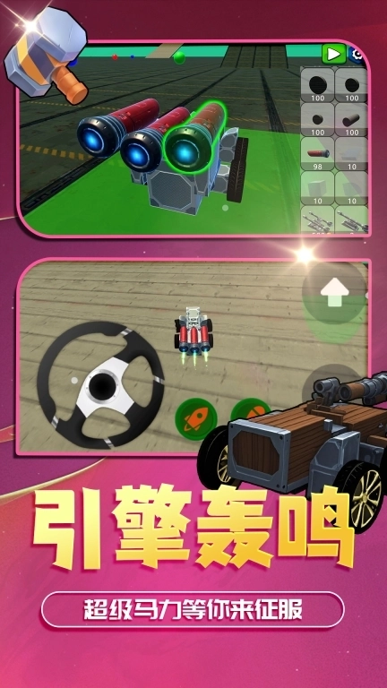 召唤万岁K-组装驾驶