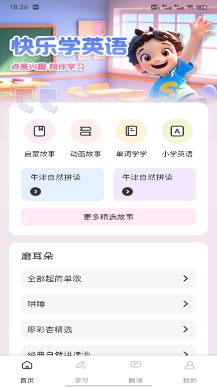 爱点点读-英语学习