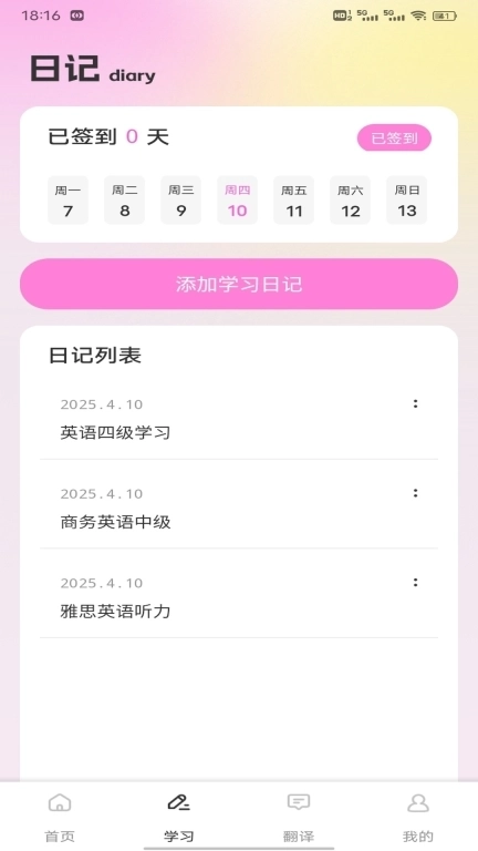 爱点点读-英语学习