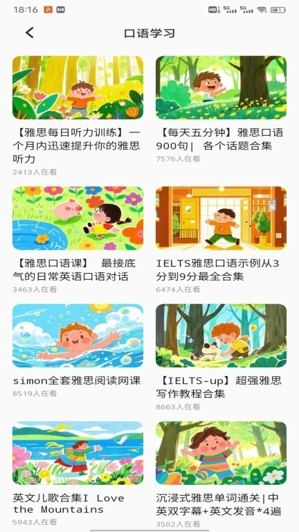 爱点点读-英语学习