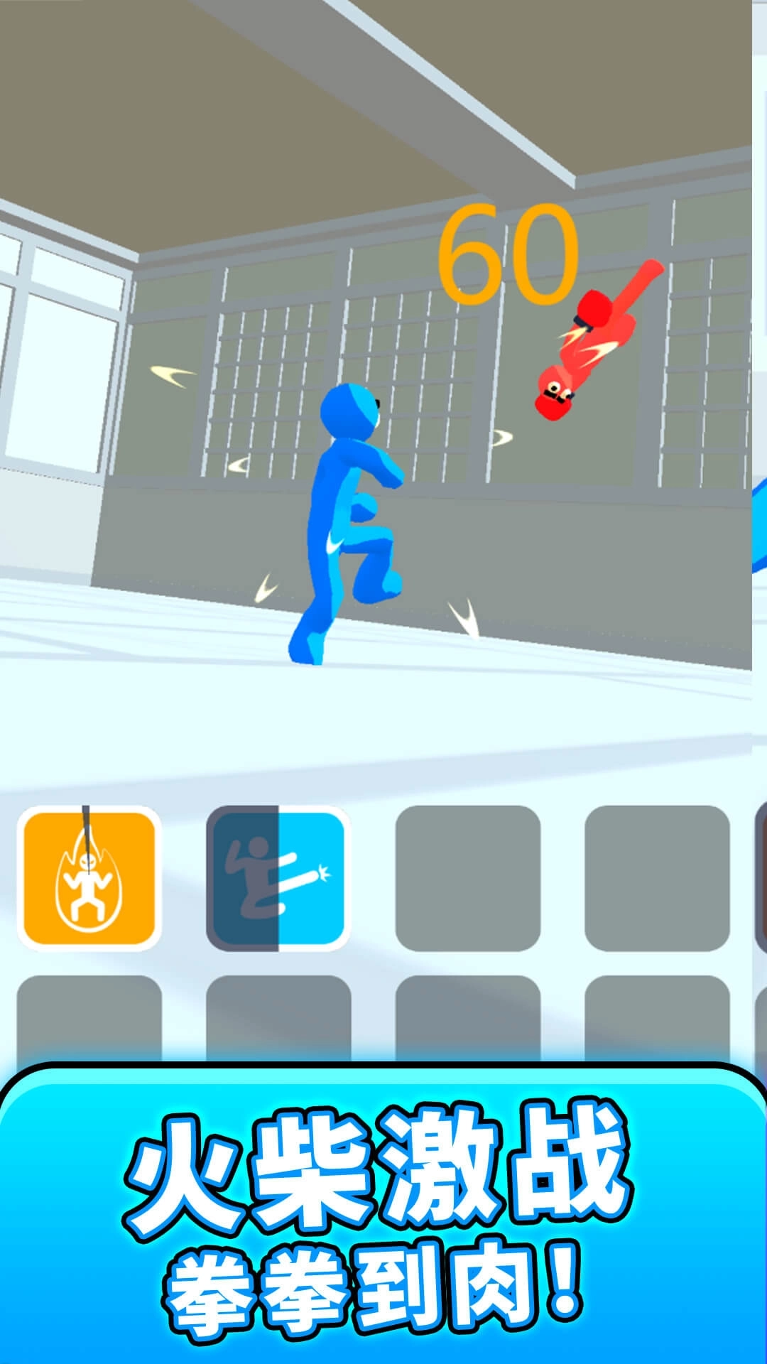火柴人热血对决