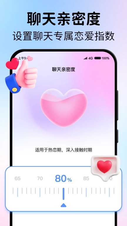 小鹿键盘-恋爱话术高情商回复神器