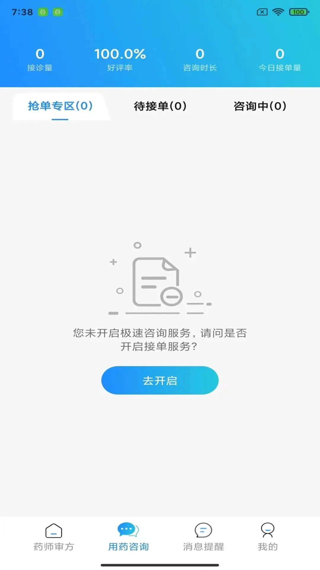 茗医荟互联网医院药师端平台