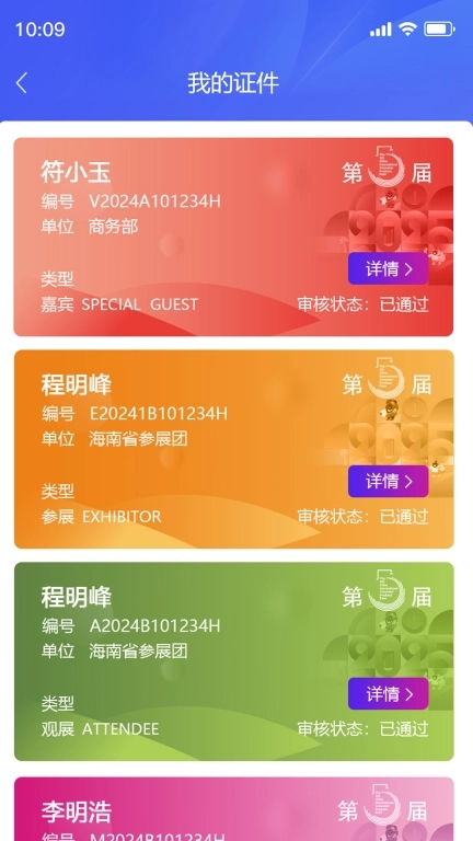 中国国际消费品博览会