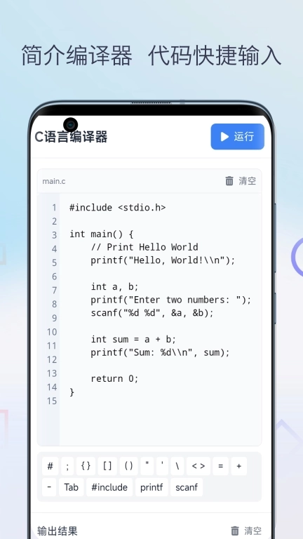 C语言编译器助手-C语言教程