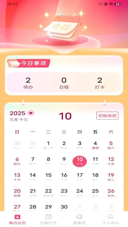 中华大吉万年历