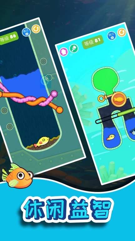 小鱼儿拯救行动-脑洞闯关