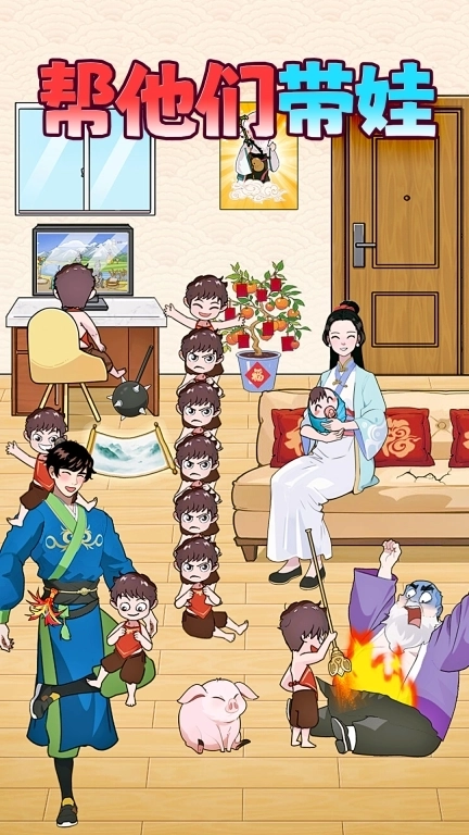 带娃高手-帮哪吒带娃报恩