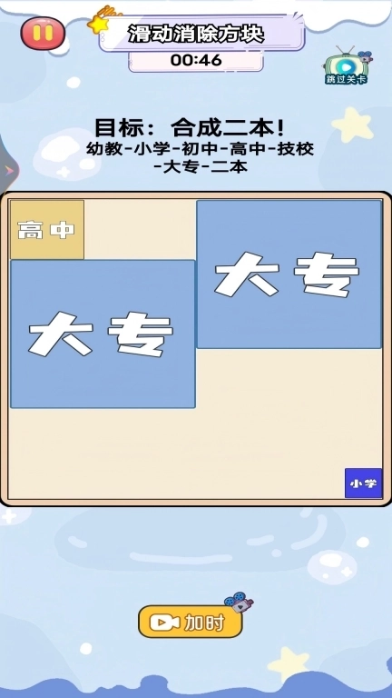 合成一流大学-合成985加速版