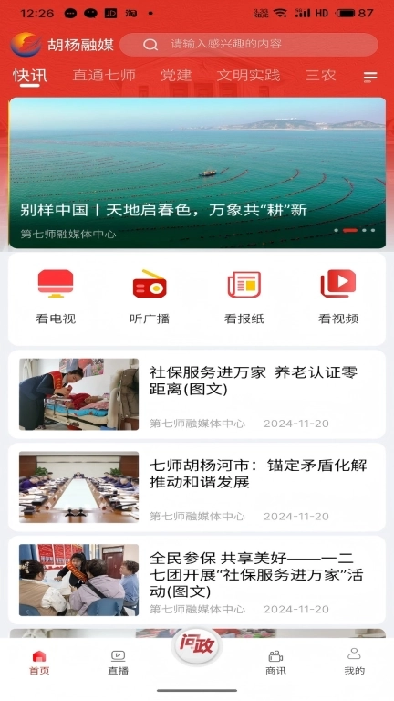 胡杨融媒移动客户端