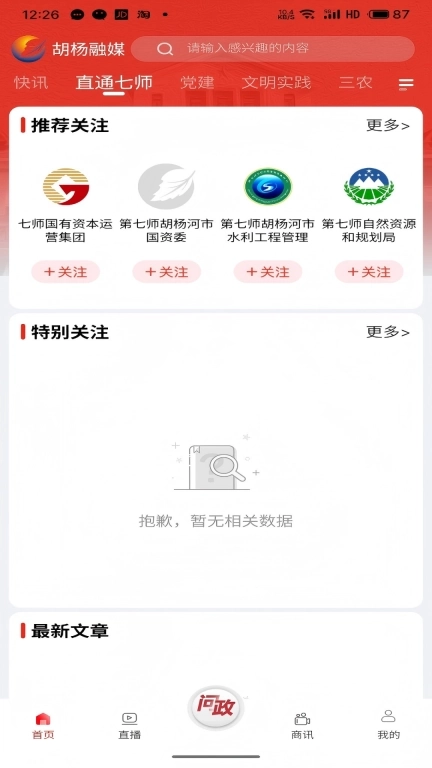 胡杨融媒移动客户端