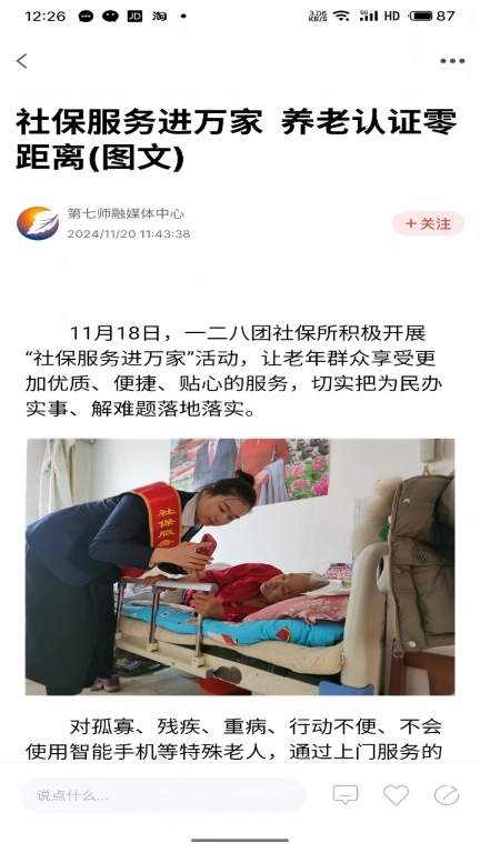 胡杨融媒移动客户端