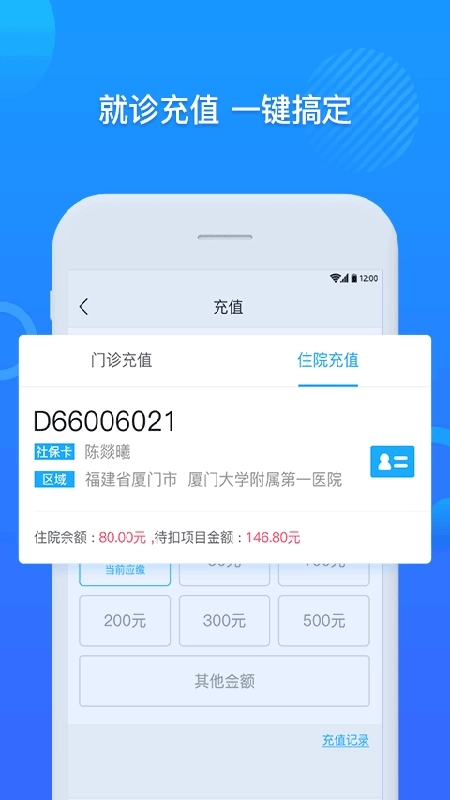 厦门大学附属第一医院互联网医院公众端