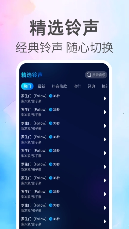 铃声免费全-多彩旋律