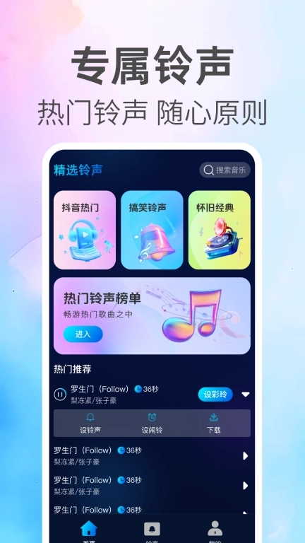 铃声免费全-多彩旋律